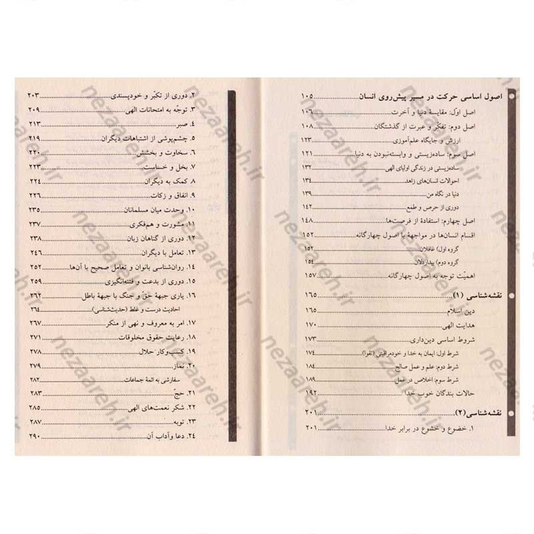 کتاب نهج البلاغه جوانان (تاریخ به روایت امام علی(ع)) جلد دوم اثر محمد حسین دانشوند