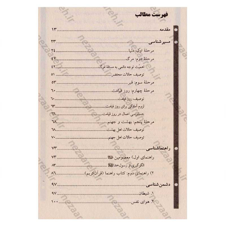 کتاب نهج البلاغه جوانان (تاریخ به روایت امام علی(ع)) جلد دوم اثر محمد حسین دانشوند