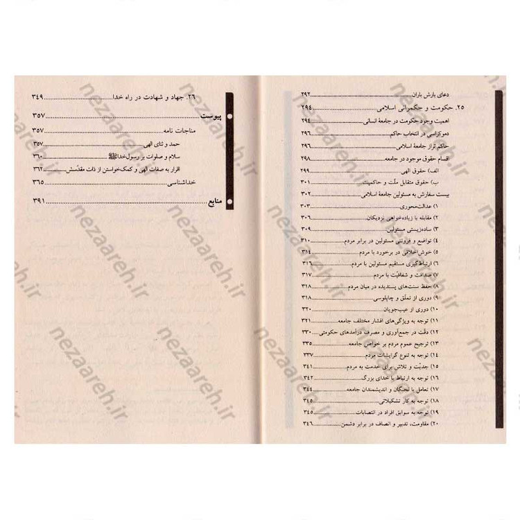 کتاب نهج البلاغه جوانان (تاریخ به روایت امام علی(ع)) جلد دوم اثر محمد حسین دانشوند
