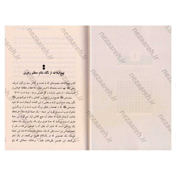 کتاب نهج البلاغه جوانان (تاریخ به روایت امام علی(ع)) جلد اول اثر محمد حسین دانشوند