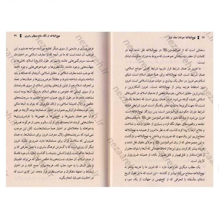 کتاب نهج البلاغه جوانان (تاریخ به روایت امام علی(ع)) جلد اول اثر محمد حسین دانشوند