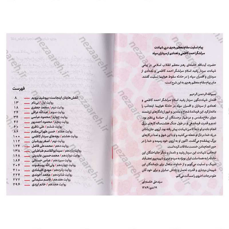 کتاب حوالی احمد (چند روایت از شهید احمد کاظمی) اثر فائضه غفار حدادی