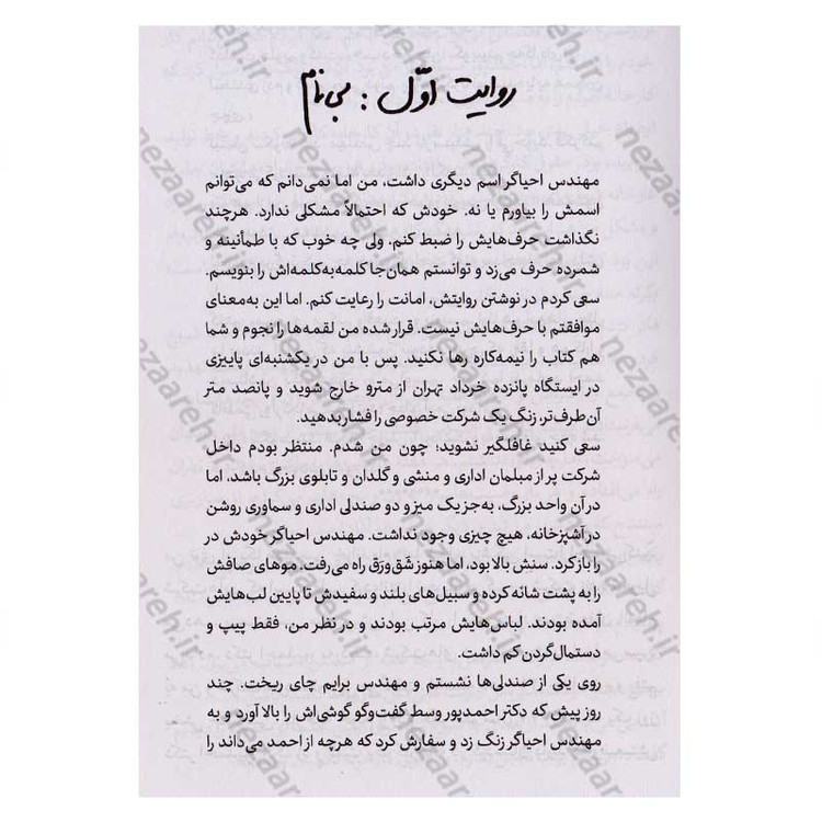 کتاب حوالی احمد (چند روایت از شهید احمد کاظمی) اثر فائضه غفار حدادی