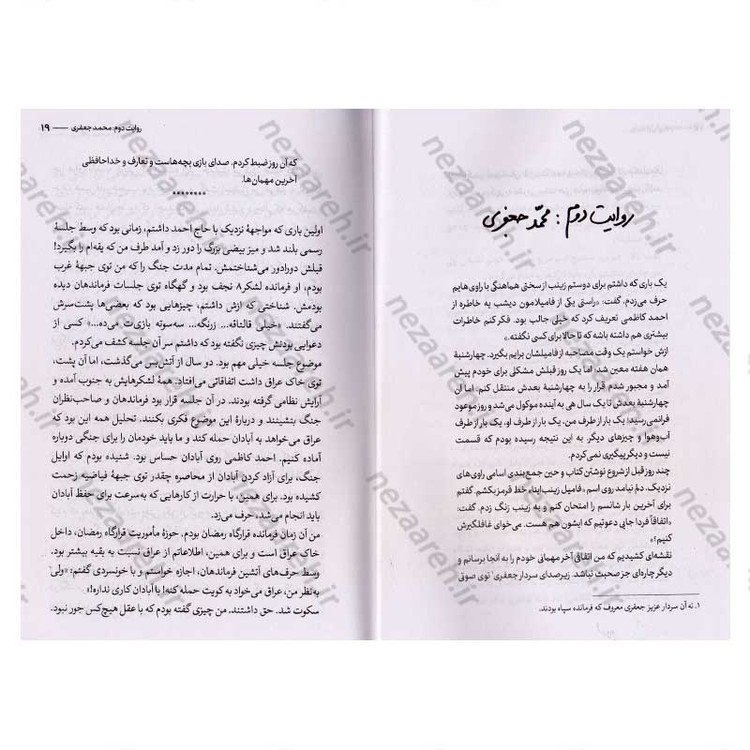کتاب حوالی احمد (چند روایت از شهید احمد کاظمی) اثر فائضه غفار حدادی