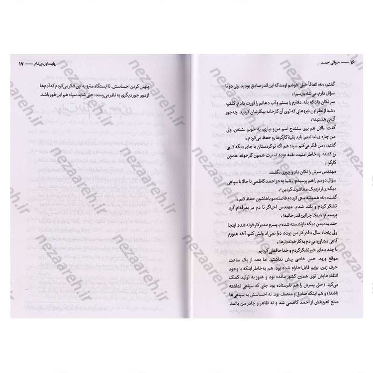 کتاب حوالی احمد (چند روایت از شهید احمد کاظمی) اثر فائضه غفار حدادی