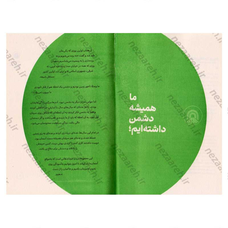 کتاب مردی که نمی خواست دیده شود (روایت هایی از زندگی شهید محمود باقری فرمانده موشکی هوافضای سپاه)