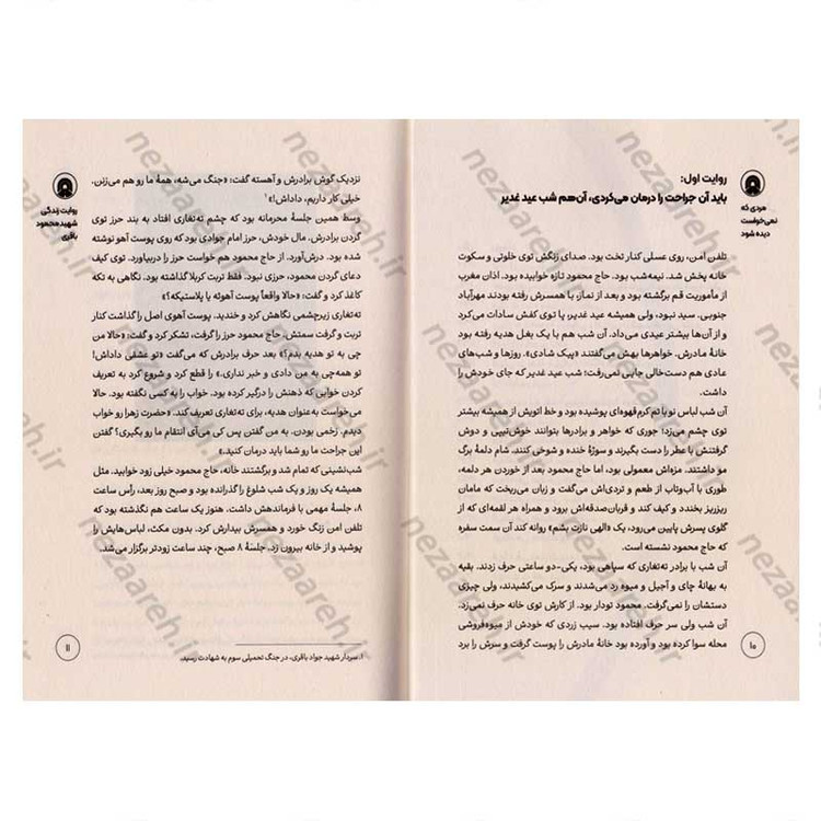 کتاب مردی که نمی خواست دیده شود (روایت هایی از زندگی شهید محمود باقری فرمانده موشکی هوافضای سپاه)