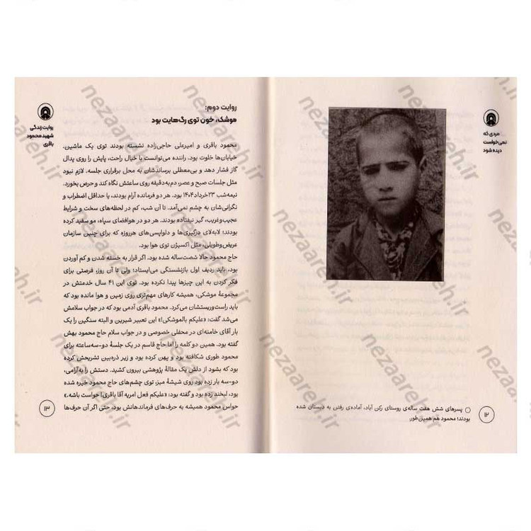 کتاب مردی که نمی خواست دیده شود (روایت هایی از زندگی شهید محمود باقری فرمانده موشکی هوافضای سپاه)