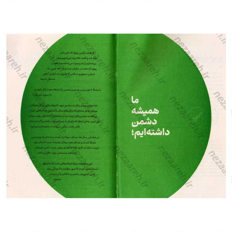 کتاب مردی که می خواست زنده بماند (روایت هایی از زندگی شهید امیر علی حاجی زاده فرمانده نیروی هوافضای سپاه)