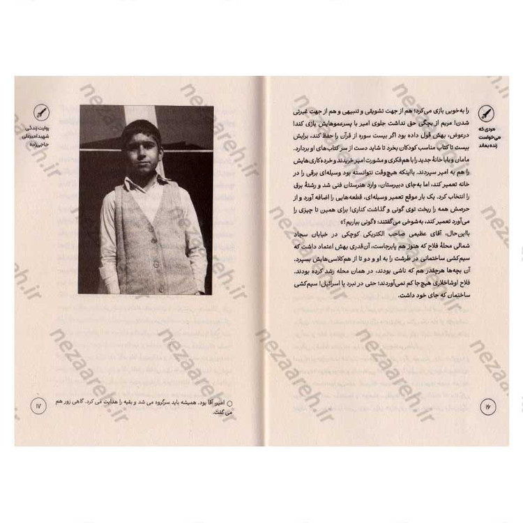 کتاب مردی که می خواست زنده بماند (روایت هایی از زندگی شهید امیر علی حاجی زاده فرمانده نیروی هوافضای سپاه)