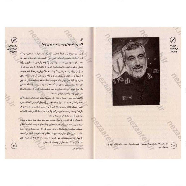 کتاب مردی که می خواست زنده بماند (روایت هایی از زندگی شهید امیر علی حاجی زاده فرمانده نیروی هوافضای سپاه)