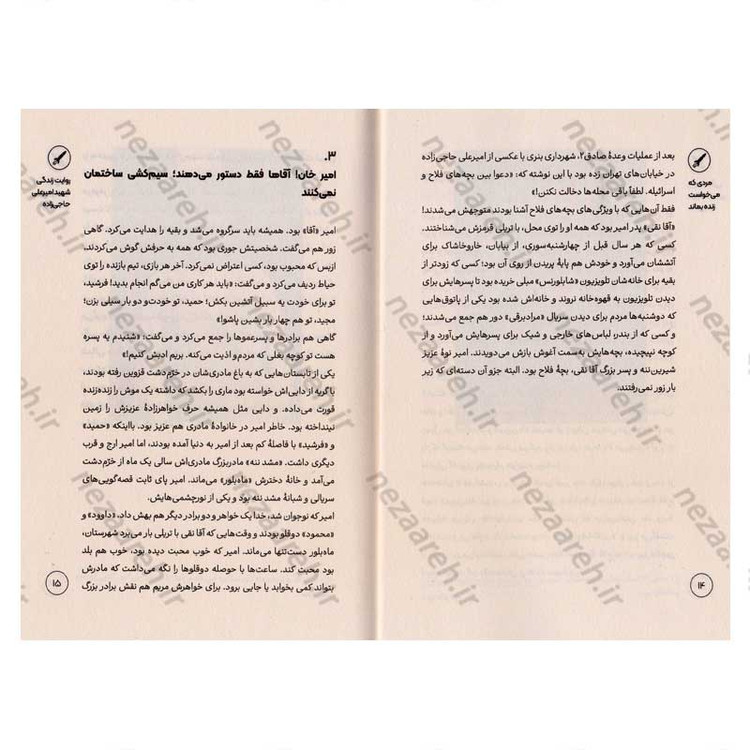 کتاب مردی که می خواست زنده بماند (روایت هایی از زندگی شهید امیر علی حاجی زاده فرمانده نیروی هوافضای سپاه)