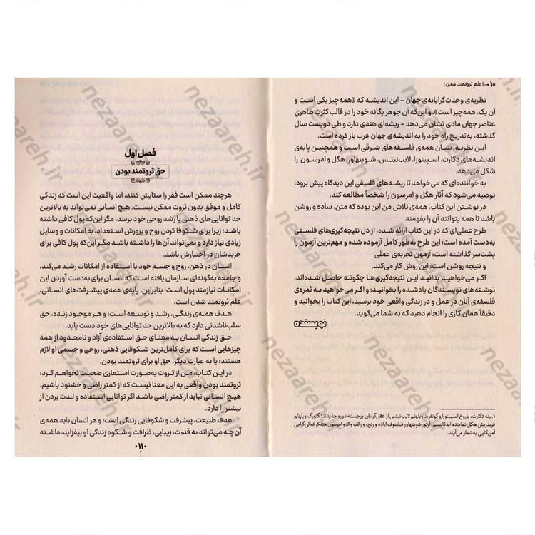 کتاب علم ثروتمند شدن (راهنمای عملی برای دستیابی به ثروت از طریق تفکر و عمل هدفمند) اثر والاس دلویس واتلز