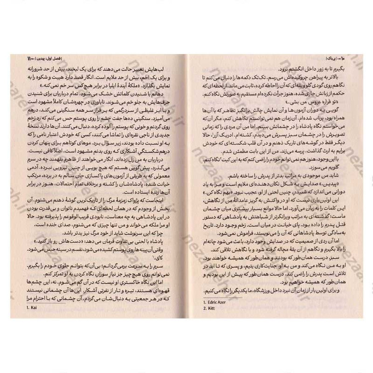 کتاب بی باک اثر لورن رابرتس انتشارات آراستگان