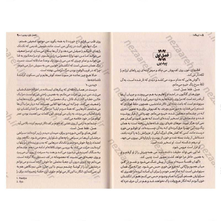 کتاب بی باک اثر لورن رابرتس انتشارات آراستگان