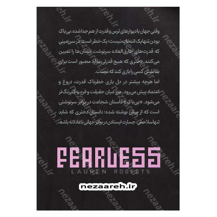 کتاب بی باک اثر لورن رابرتس انتشارات آراستگان