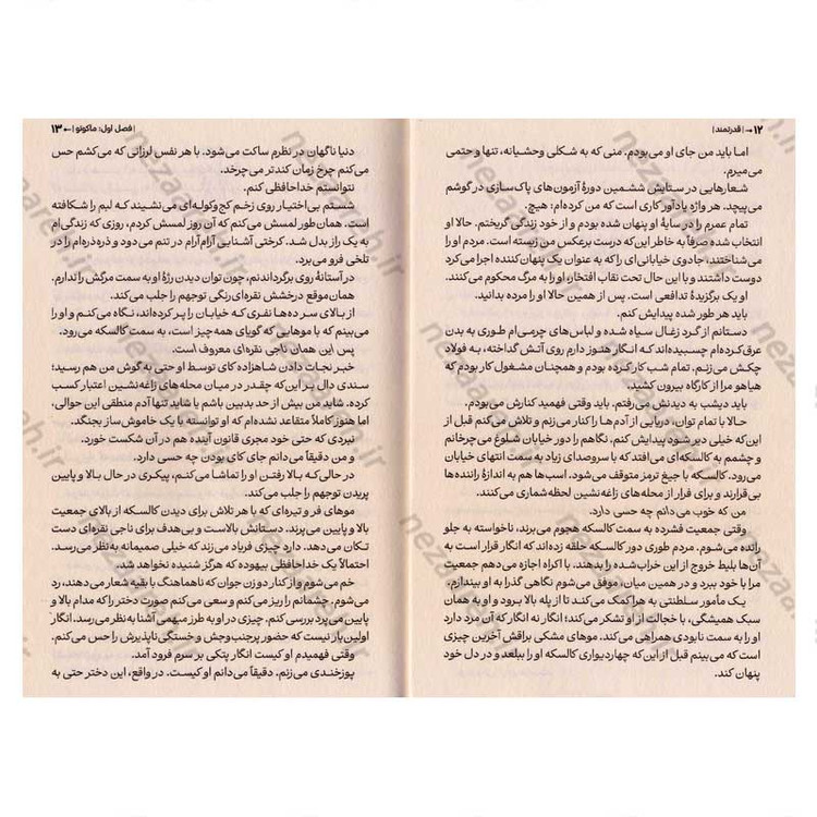 کتاب قدرتمند اثر لورن رابرتس انتشارات آراستگان