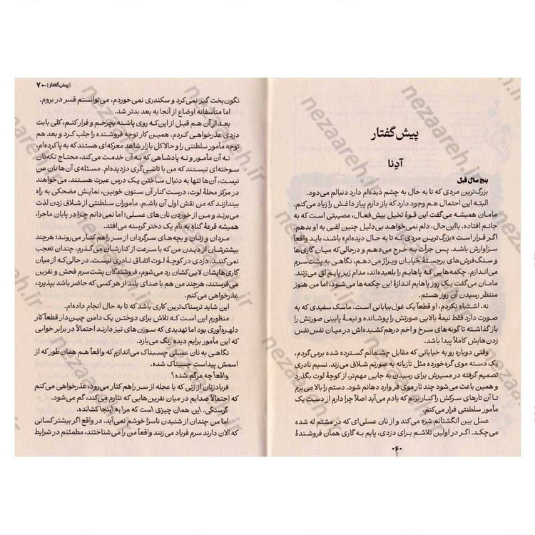 کتاب قدرتمند اثر لورن رابرتس انتشارات آراستگان
