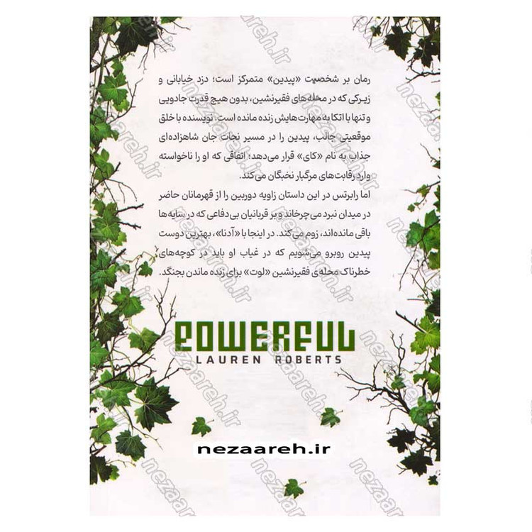 کتاب قدرتمند اثر لورن رابرتس انتشارات آراستگان