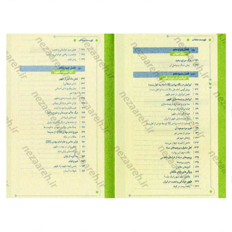 کتاب دوران شگفت انگیز ظهور نویسنده علی شعیبی