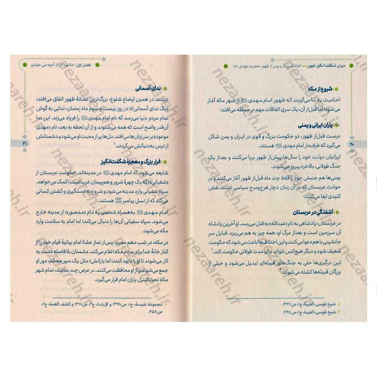کتاب دوران شگفت انگیز ظهور نویسنده علی شعیبی