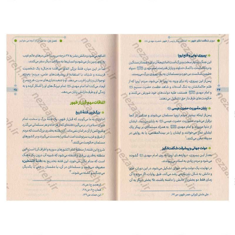 کتاب دوران شگفت انگیز ظهور نویسنده علی شعیبی