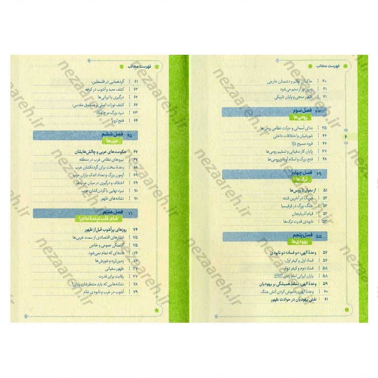 کتاب دوران شگفت انگیز ظهور نویسنده علی شعیبی