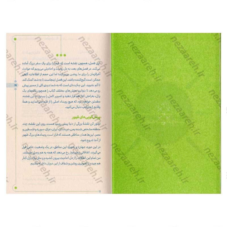کتاب دوران شگفت انگیز ظهور نویسنده علی شعیبی