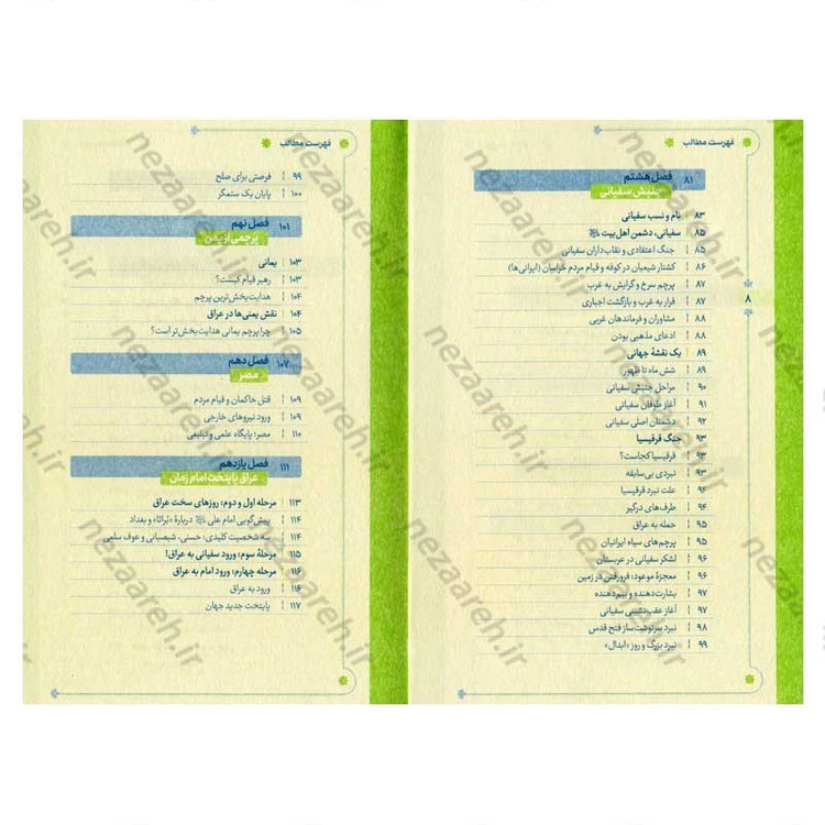 کتاب دوران شگفت انگیز ظهور نویسنده علی شعیبی