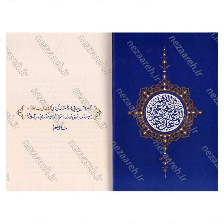 کتاب حدیث زندگی (گزیده ی احادیث مکارم الاخلاق) به انتخاب و شرح حضرت آیت الله العظمی خامنه ای