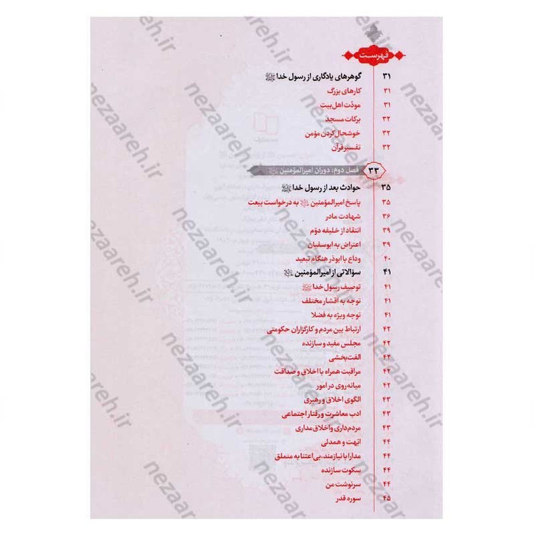 کتاب حسین از زبان حسین (زندگی و زمانه امام حسین(ع) از زبان ایشان) اثر محمد محمدیان