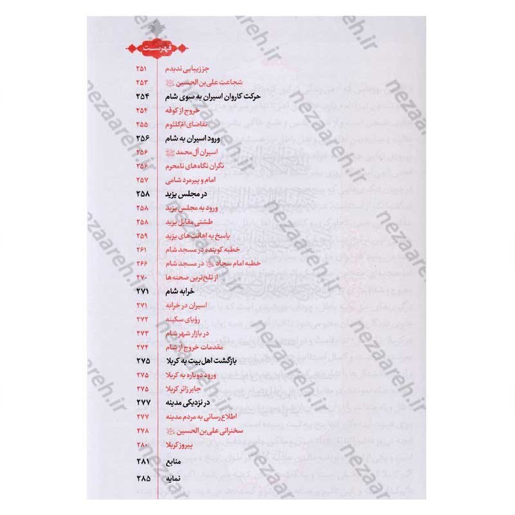 کتاب حسین از زبان حسین (زندگی و زمانه امام حسین(ع) از زبان ایشان) اثر محمد محمدیان
