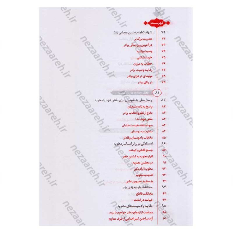 کتاب حسین از زبان حسین (زندگی و زمانه امام حسین(ع) از زبان ایشان) اثر محمد محمدیان