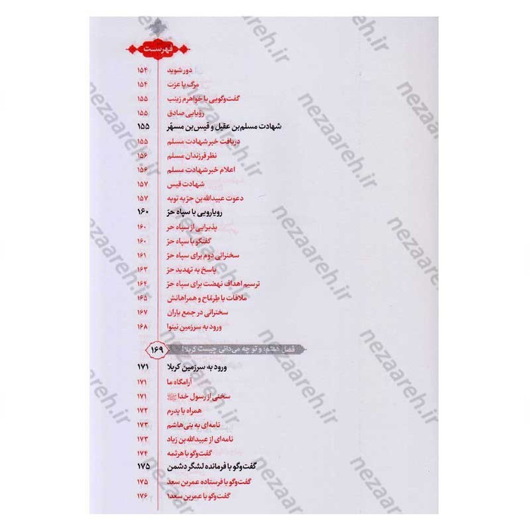 کتاب حسین از زبان حسین (زندگی و زمانه امام حسین(ع) از زبان ایشان) اثر محمد محمدیان