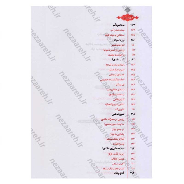 کتاب حسین از زبان حسین (زندگی و زمانه امام حسین(ع) از زبان ایشان) اثر محمد محمدیان