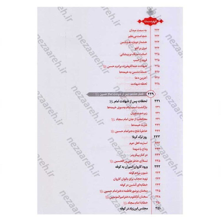 کتاب حسین از زبان حسین (زندگی و زمانه امام حسین(ع) از زبان ایشان) اثر محمد محمدیان
