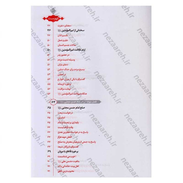 کتاب حسین از زبان حسین (زندگی و زمانه امام حسین(ع) از زبان ایشان) اثر محمد محمدیان