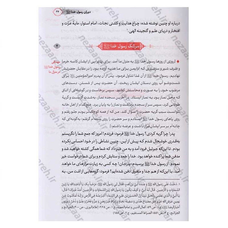 کتاب حسین از زبان حسین (زندگی و زمانه امام حسین(ع) از زبان ایشان) اثر محمد محمدیان