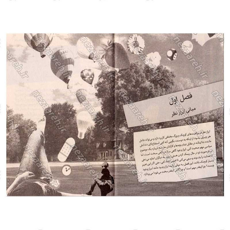 کتاب نظرت را بلند بگو (راهنمای با اعتماد به نفس صحبت کردن برای نوجوانان) اثر هالی باندی