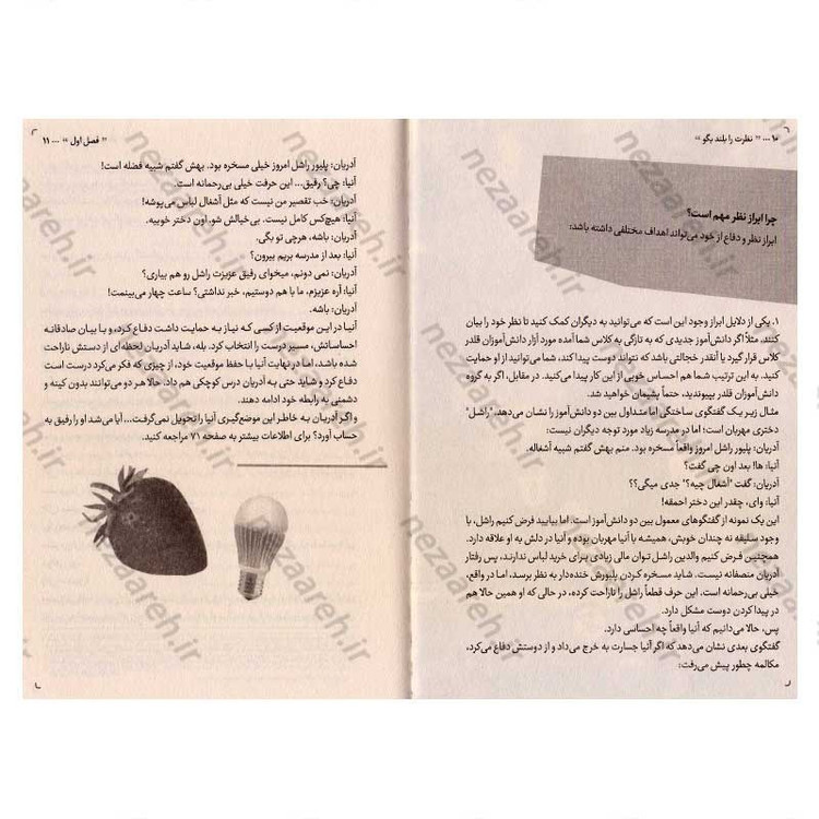 کتاب نظرت را بلند بگو (راهنمای با اعتماد به نفس صحبت کردن برای نوجوانان) اثر هالی باندی