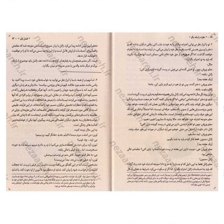 کتاب نظرت را بلند بگو (راهنمای با اعتماد به نفس صحبت کردن برای نوجوانان) اثر هالی باندی