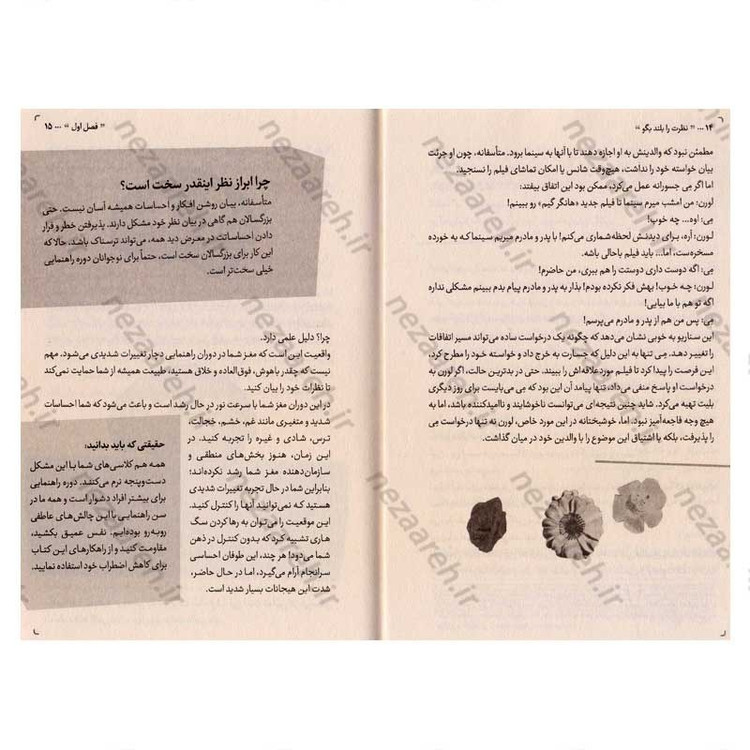 کتاب نظرت را بلند بگو (راهنمای با اعتماد به نفس صحبت کردن برای نوجوانان) اثر هالی باندی