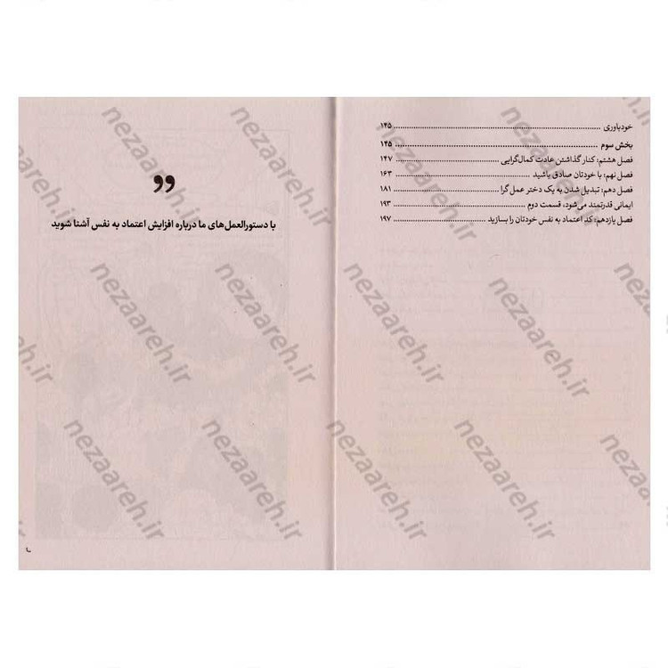 کتاب رموز اعتماد به نفس دختران (راهنمایی ویژه برای دختران در مسیر موفقیت) اثر کتی کی و کلیر شیپمن