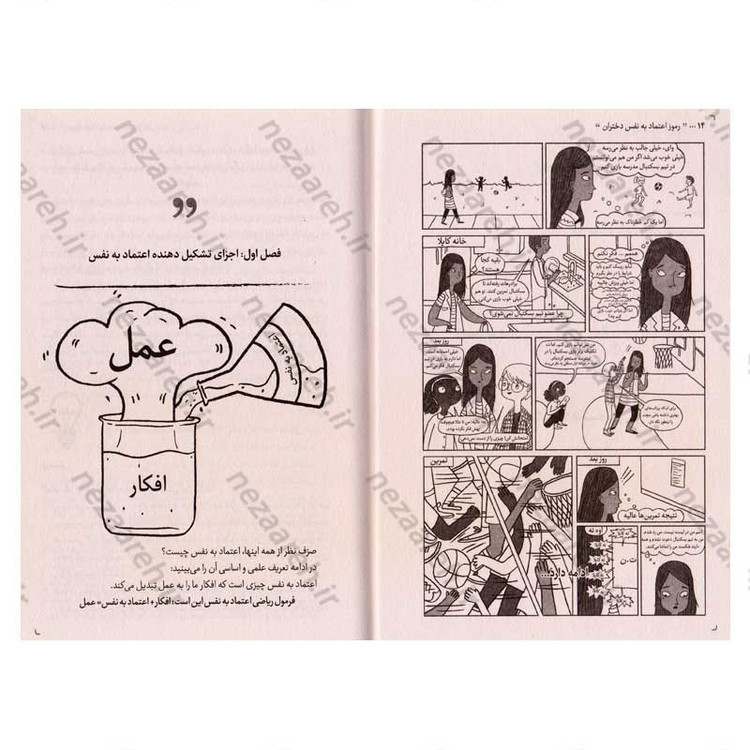 کتاب رموز اعتماد به نفس دختران (راهنمایی ویژه برای دختران در مسیر موفقیت) اثر کتی کی و کلیر شیپمن