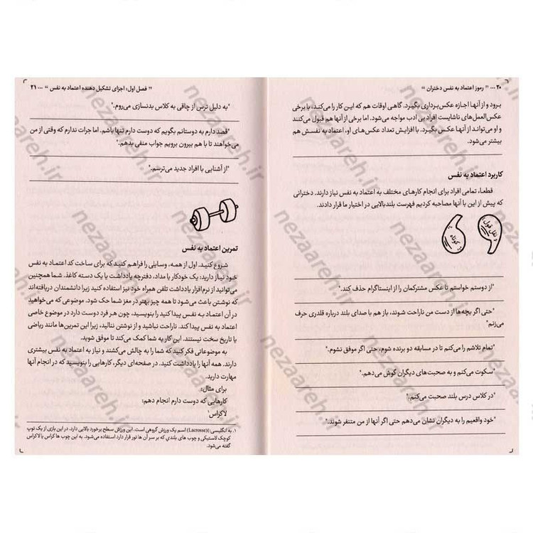 کتاب رموز اعتماد به نفس دختران (راهنمایی ویژه برای دختران در مسیر موفقیت) اثر کتی کی و کلیر شیپمن