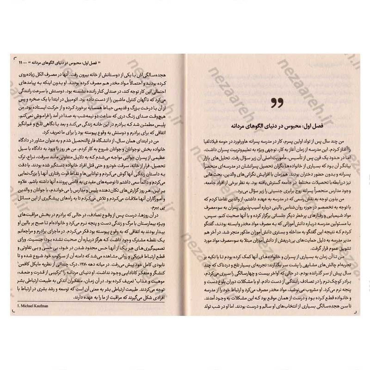 کتاب آینده پسرت را بساز (راهنمایی برای پرورش پسرانی قوی، مهربان و موفق) اثر مایکل سی. ریچرت