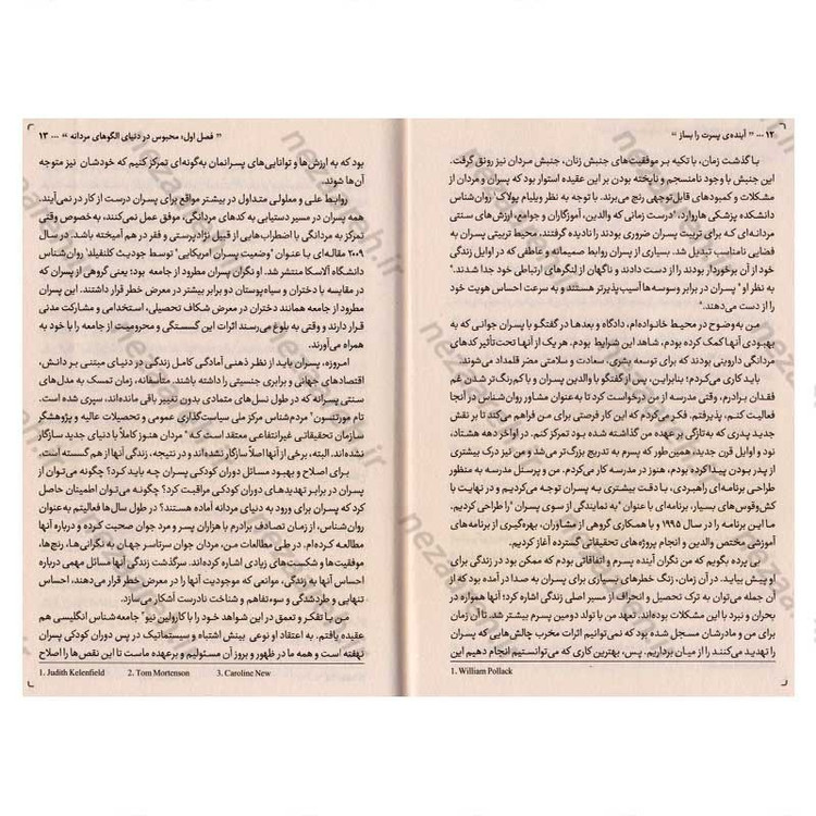 کتاب آینده پسرت را بساز (راهنمایی برای پرورش پسرانی قوی، مهربان و موفق) اثر مایکل سی. ریچرت