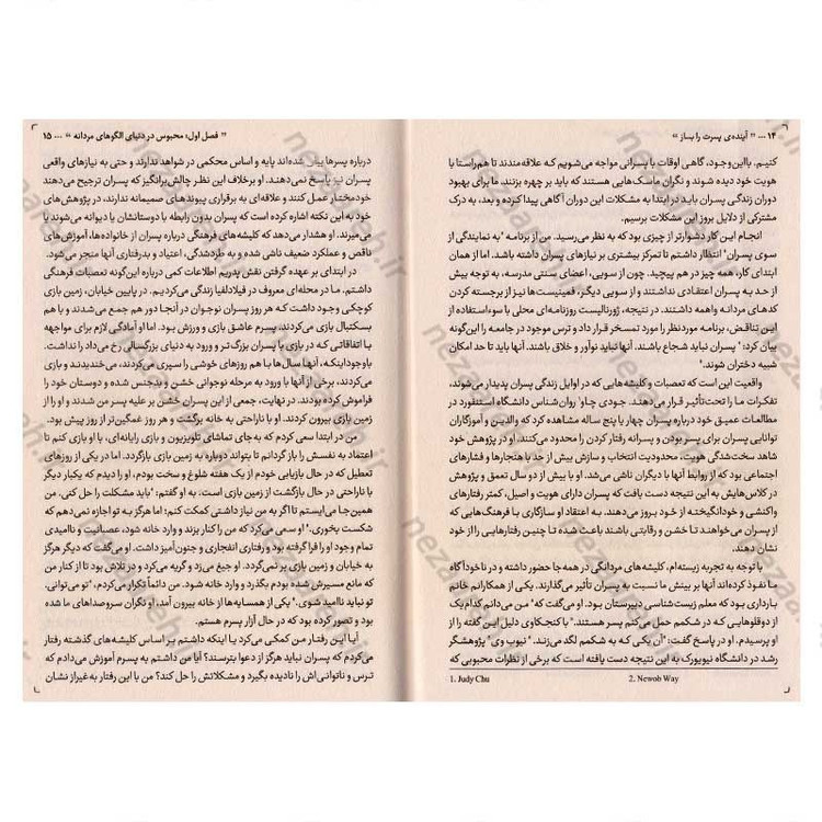 کتاب آینده پسرت را بساز (راهنمایی برای پرورش پسرانی قوی، مهربان و موفق) اثر مایکل سی. ریچرت