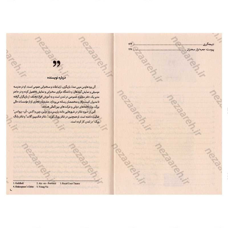 کتاب با اعتماد حرف بزن (یادگیری مهارت های سخنوری در جمع، همراه با تمرین های علمی و عملی) اثر آلن وودهوس