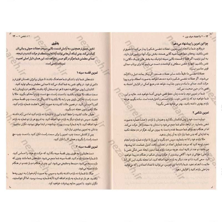 کتاب با اعتماد حرف بزن (یادگیری مهارت های سخنوری در جمع، همراه با تمرین های علمی و عملی) اثر آلن وودهوس